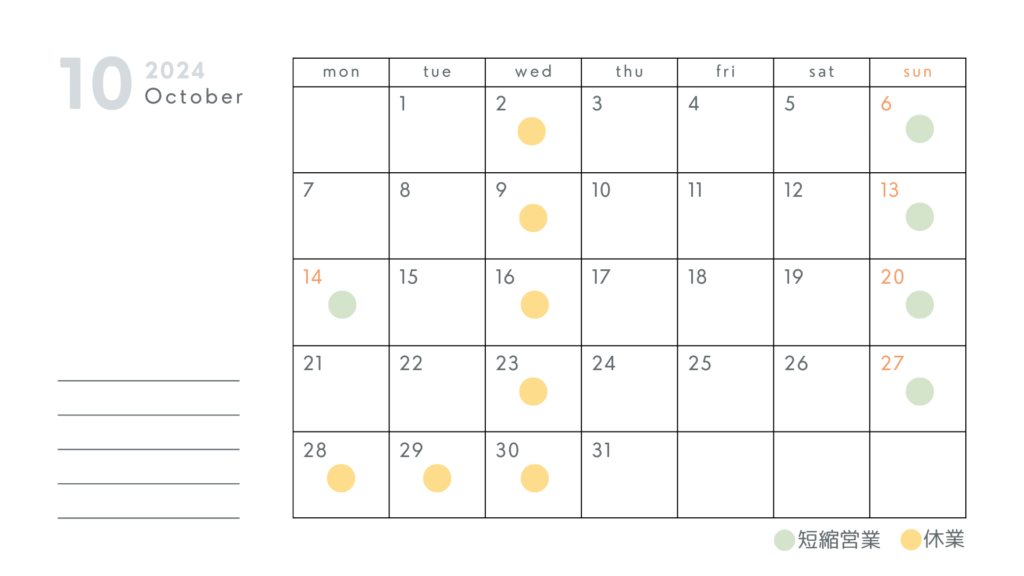 幡ヶ谷の整体 竹林堂整体院の10月営業カレンダーです。28日と29日が休みになっています。