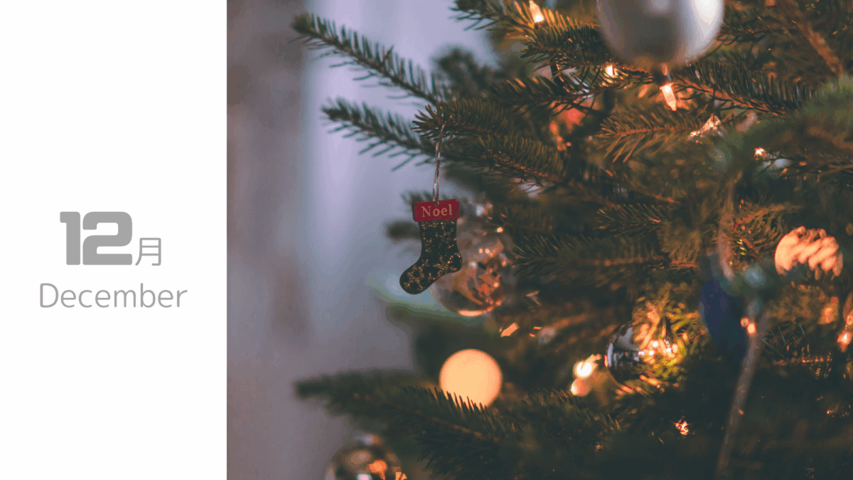 12月のおしらせ(11/25更新)