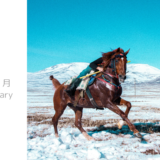 1月のおしらせ(12/24更新)