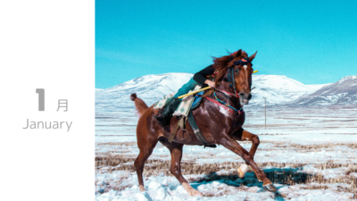 1月のおしらせ(1/1更新)