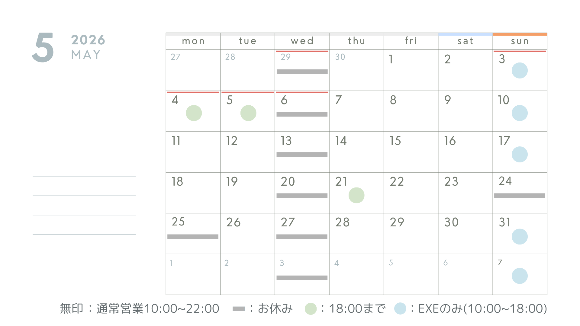 今月のカレンダー